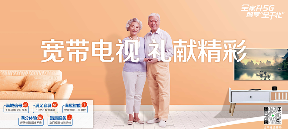 中国移动万荣县移动宽带